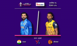 आईसीसी एकदिवसीय विश्वकप : भारत र श्रीलंका भिड्दै