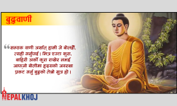 चिन्ता र तनावबाट मुक्त हुने भगवान् बुद्धका ७ सूत्र !