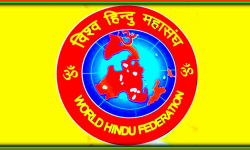 नेपाललाई हिन्दू राष्ट्र कायम गर्न विश्व हिन्दू महासङ्घको माग