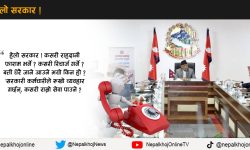 हेलो सरकार ! ‘सरकारी कर्मचारीले रुखो व्यवहार गरे’