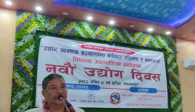 उद्योग दिवसका अवसरमा उद्यमी पुरस्कृत