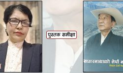 ‘सगरमाथाको शेर्पा म’ भित्र पसेर नियाल्दा