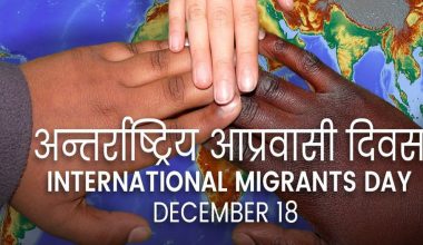 आज अन्तर्राष्ट्रिय आप्रवासी दिवस मनाइँदै