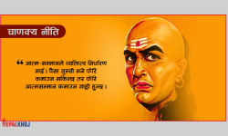 धनभन्दा बढी महत्त्वपूर्ण कुरा !