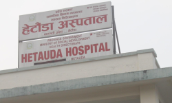 काँचुली फेर्ने तयारीमा हेटौँडा अस्पताल