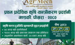 पोखरामा प्रदेशस्तरीय कृषि यान्त्रीकरण प्रदर्शनी