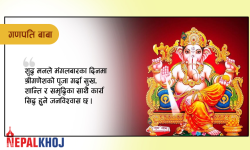 किन मंगलबारनै गरिन्छ भगवान् गणेशको पूजा ?
