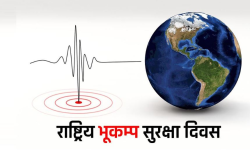 भूकम्पीय जोखिमबारे सचेतना अभिवृद्धि गर्न भूकम्प सुरक्षा दिवस मनाईदै
