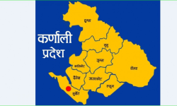 कर्णाली प्रदेशमा बहुवर्षे योजनाको अवधि तीन वर्ष