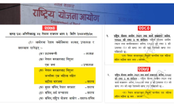 जसपालाई भाग पुर्‍याउन योजना आयोगमा सदस्य थप्ने निर्णय