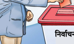 स्वतन्त्रको न उम्मेदवार, न मतदान