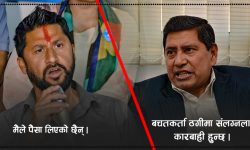 मैले पैसा लिएको छैनः रवि, बचतकर्ता ठगीमा संलग्नलाई कारबाही हुन्छ : गृहमन्त्री