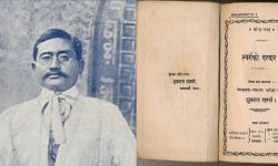 सहिद शुक्रराज शास्त्रीकाे दुर्लभ कृति ‘स्वर्गको दरबार’