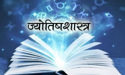 ‘ज्योतिषशास्त्र विज्ञान पनि हो ’