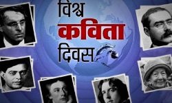 विश्व कविता दिवसमा कविता महोत्सव गरिँदै