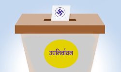 उपनिर्वाचनका लागि उम्मेदवार छनोट