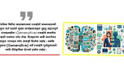 सार्वजनिक वित्त व्यवस्थापनमा एआई !