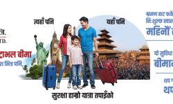 नेको इन्स्योरेन्सद्वारा खेर नजाने बिमा योजना सुरु