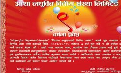 आशा लघुवित्त वित्तीय संस्था ८ वर्ष पुरा गर्दै ९ औं वर्षमा प्रवेश