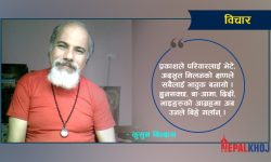 आध्यात्मिक आँखाबाट ‘हेर्ने कथा’ हेर्दा