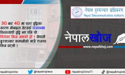 नेपालको दूरसञ्चार उद्योग धरापमा ?