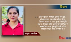 महिलाप्रधान पर्व तीज किन मनाउने ?