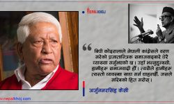 बिपीको समाजवाद र आजको सान्दर्भिकता