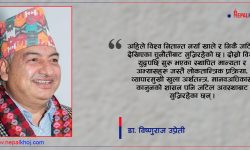 अन्तर्राष्ट्रिय शान्ति दिवस र विश्व शान्तिका चुनौतीहरु