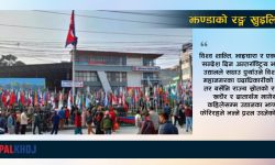 जब झण्डाको रङ्ग खुइलियो…