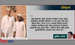 डा. कोर्निल जेष्टका नेपाली तस्बिर !