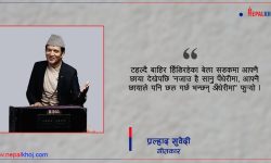 प्रेमगीतका भक्त प्रल्हाद