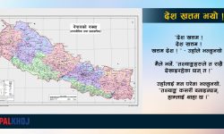 देश खत्तम भयो !