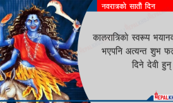 नवदुर्गाको सातौं अवतार कालरात्रीको पूजा गरी मनाइँदै