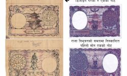 डिजाइन र निस्काशित पहिलो १ रुपैयाँको कागजी नोट