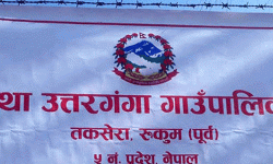 पुथाउत्तरगङ्गा गाउँपालिका–२ को वडाअध्यक्षमा माओवादीका घर्ती निर्विरोध निर्वाचित