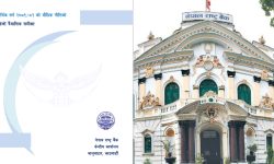 मौद्रिक नीतिको पहिलो त्रैमासिक समिक्षा, नयाँ छैन केही, सबै नीतिगत व्यवस्थाहरु पुरानै