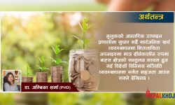 नेपालमा वित्तीय स्थिरता कायम राख्नका लागि भएका तथा गर्नुपर्ने प्रयासहरू