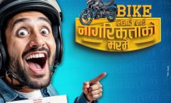 अब बजाजका मोटरसाइकल किन्न नागरिकता भए पुग्ने