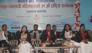 महिला कानुन व्यवसायीहरूको राष्ट्रिय सम्मेलन विराटनगरमा
