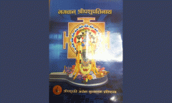 ‘भगवान् श्रीपशुपतिनाथ’ पुस्तक प्रकाशन
