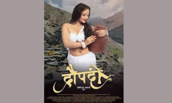 द्रौपदी’ चैतमा