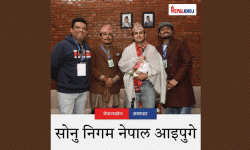 साङ्गीतिक कार्यक्रमका लागि काठमाडौं