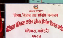 बर्दिबास मेडिकल कलेज : जग्गाप्राप्ति अनिश्चित