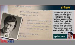 भूपी शेरचन प्रति हार्दिक श्रद्धाञ्जली !