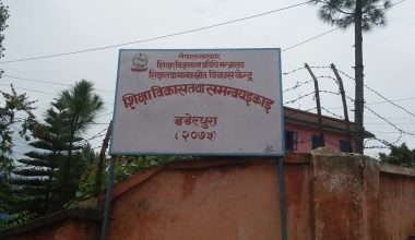 नयाँ पाठ्यक्रम कार्यान्वयन गर्न सहजीकरण गरिँदै