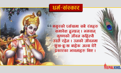 मयूरको प्वाँख र भगवान् कृष्णको सम्बन्ध !