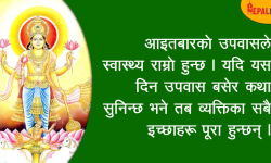 सूर्यदेवको उपवास किन बस्ने ?