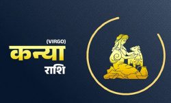 कन्या राशिको वार्षिक राशिफल -२०२५