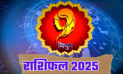 मिथुन राशिको वार्षिक राशिफल – २०२५