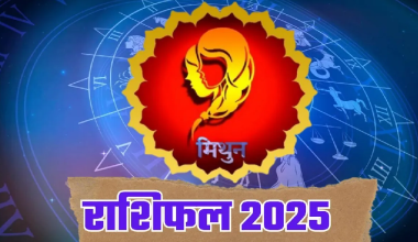 मिथुन राशिको वार्षिक राशिफल – २०२५